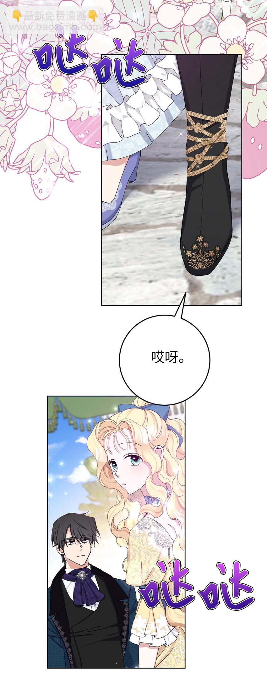 夫君，請再一次跟我結婚吧 - 22 敢打擾我約會，你完了！(1/2) - 8