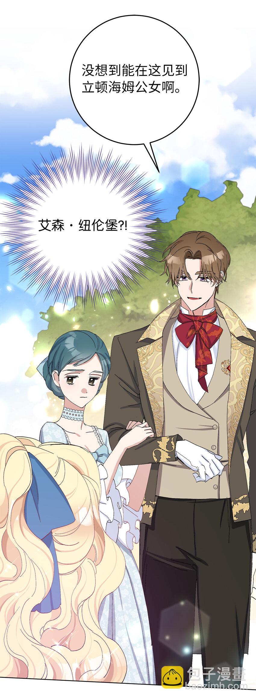 夫君，請再一次跟我結婚吧 - 22 敢打擾我約會，你完了！(1/2) - 1