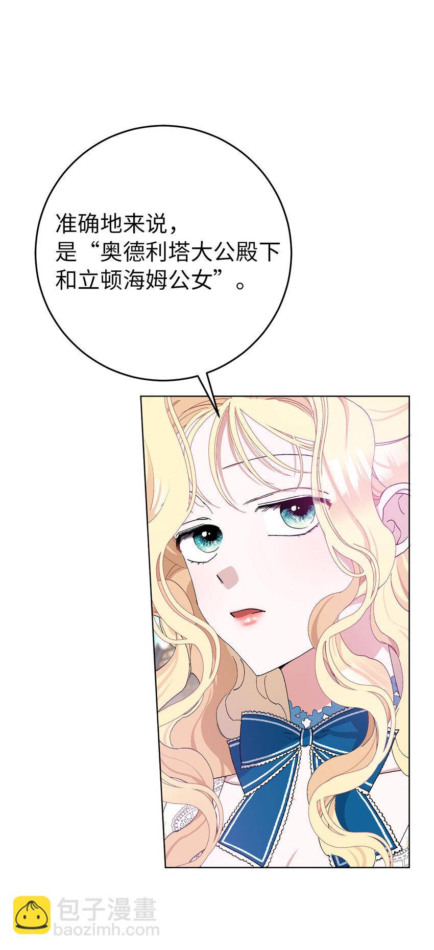 夫君，請再一次跟我結婚吧 - 22 敢打擾我約會，你完了！(1/2) - 2