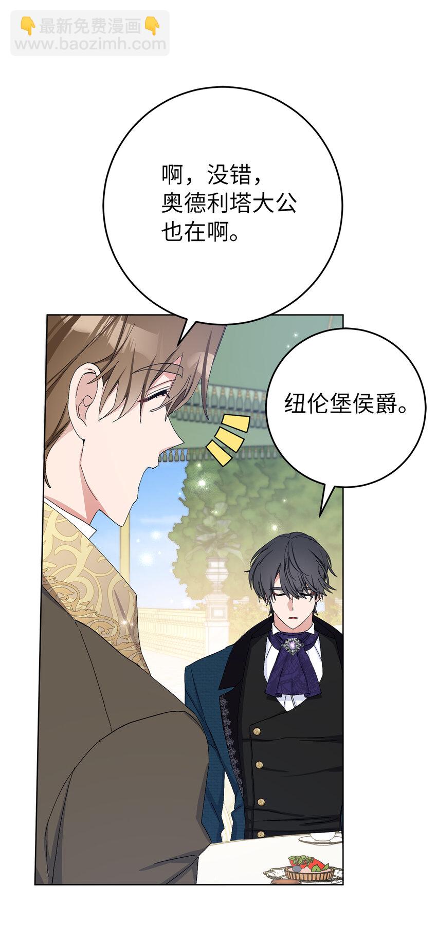 夫君，請再一次跟我結婚吧 - 22 敢打擾我約會，你完了！(1/2) - 3