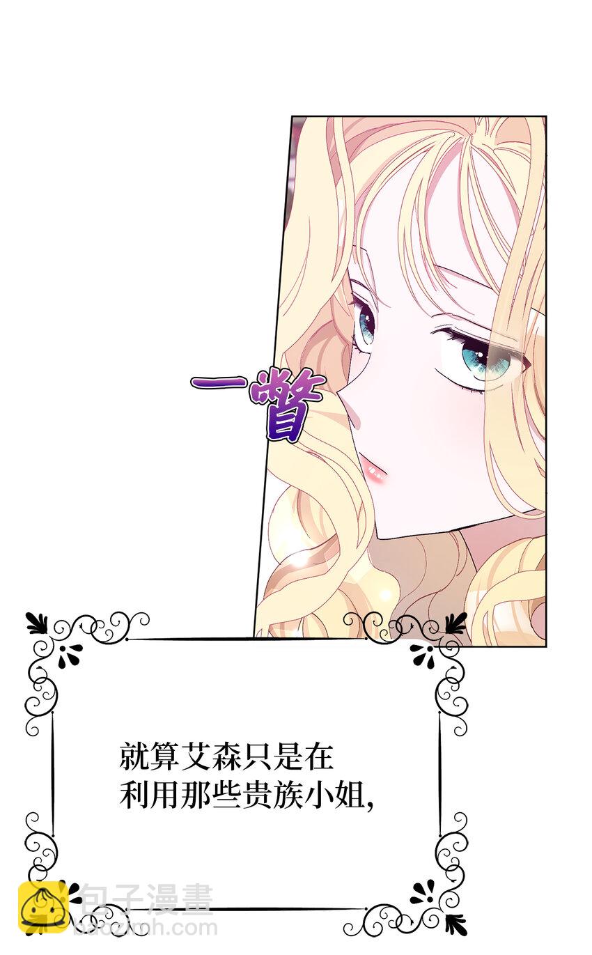 夫君，請再一次跟我結婚吧 - 22 敢打擾我約會，你完了！(1/2) - 8