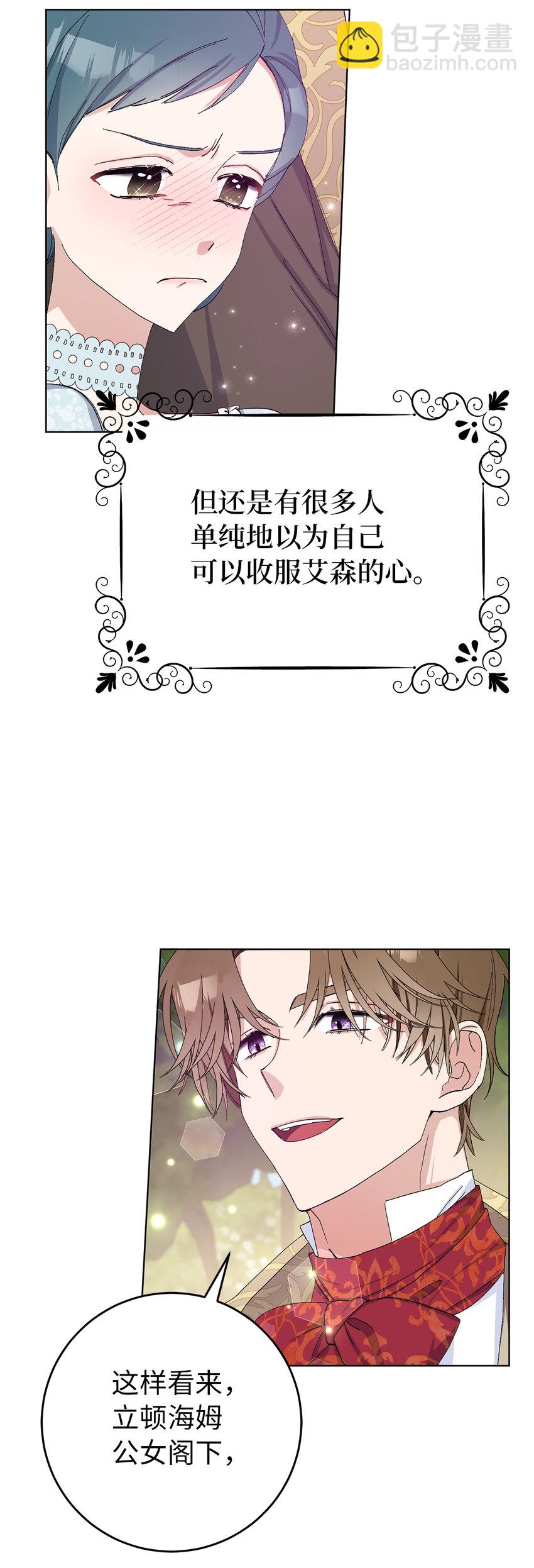 夫君，請再一次跟我結婚吧 - 22 敢打擾我約會，你完了！(1/2) - 1