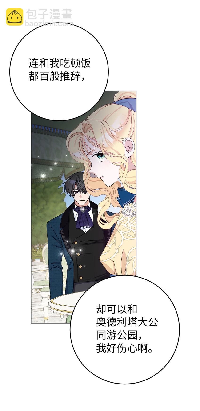 夫君，請再一次跟我結婚吧 - 22 敢打擾我約會，你完了！(1/2) - 2