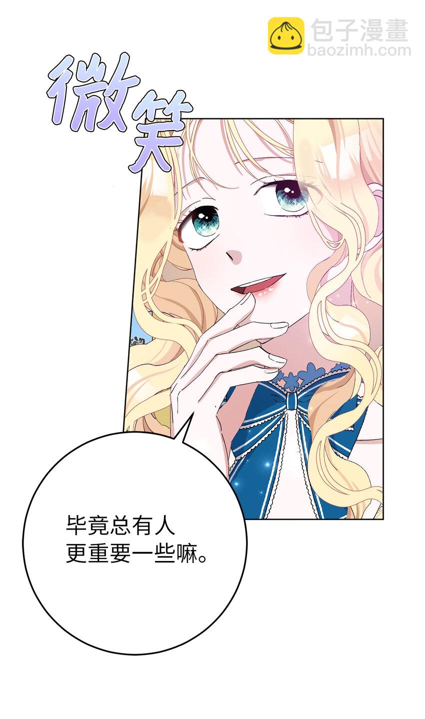 夫君，請再一次跟我結婚吧 - 22 敢打擾我約會，你完了！(1/2) - 3