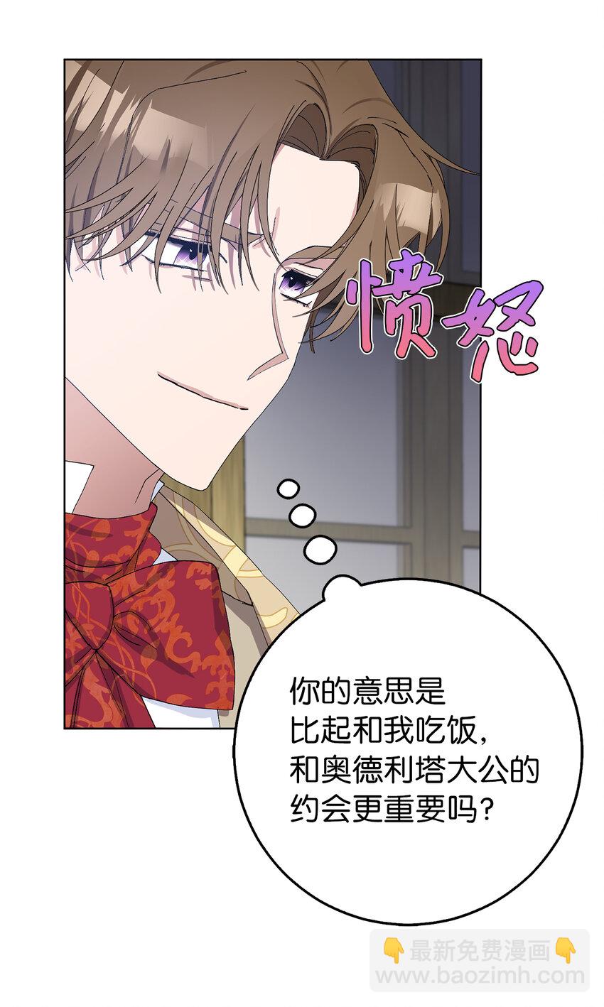 夫君，請再一次跟我結婚吧 - 22 敢打擾我約會，你完了！(1/2) - 4