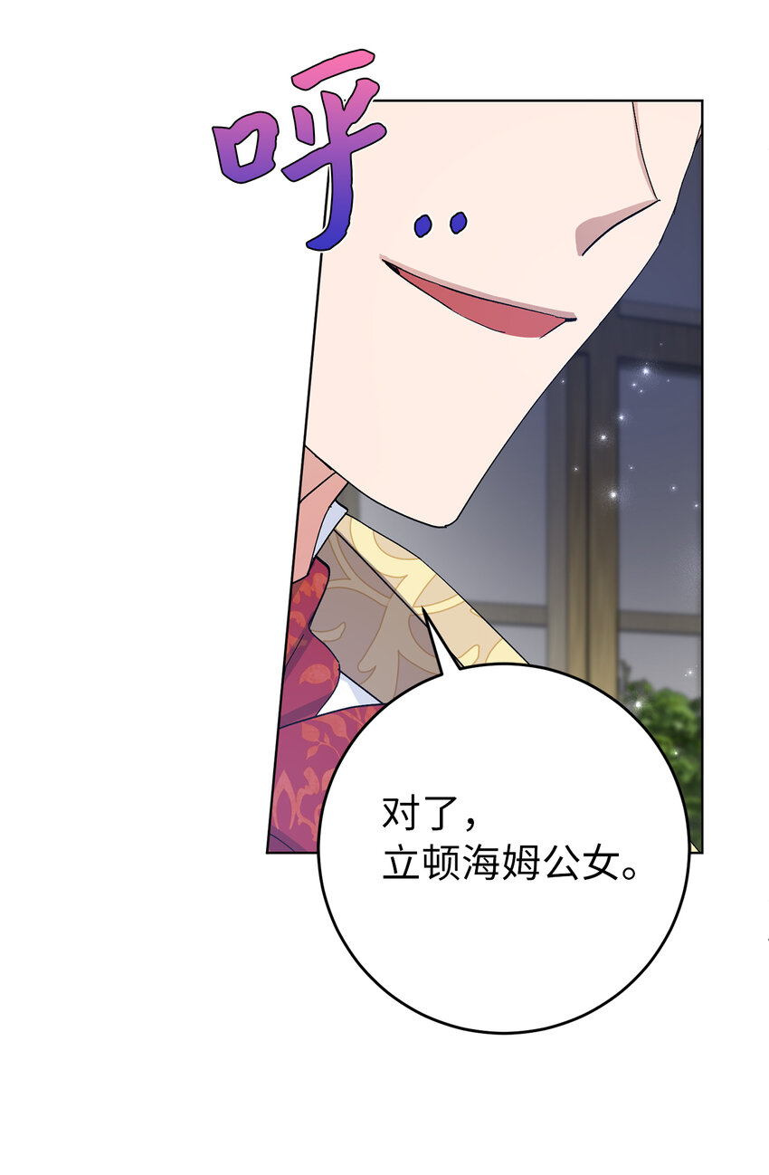 夫君，請再一次跟我結婚吧 - 22 敢打擾我約會，你完了！(1/2) - 5