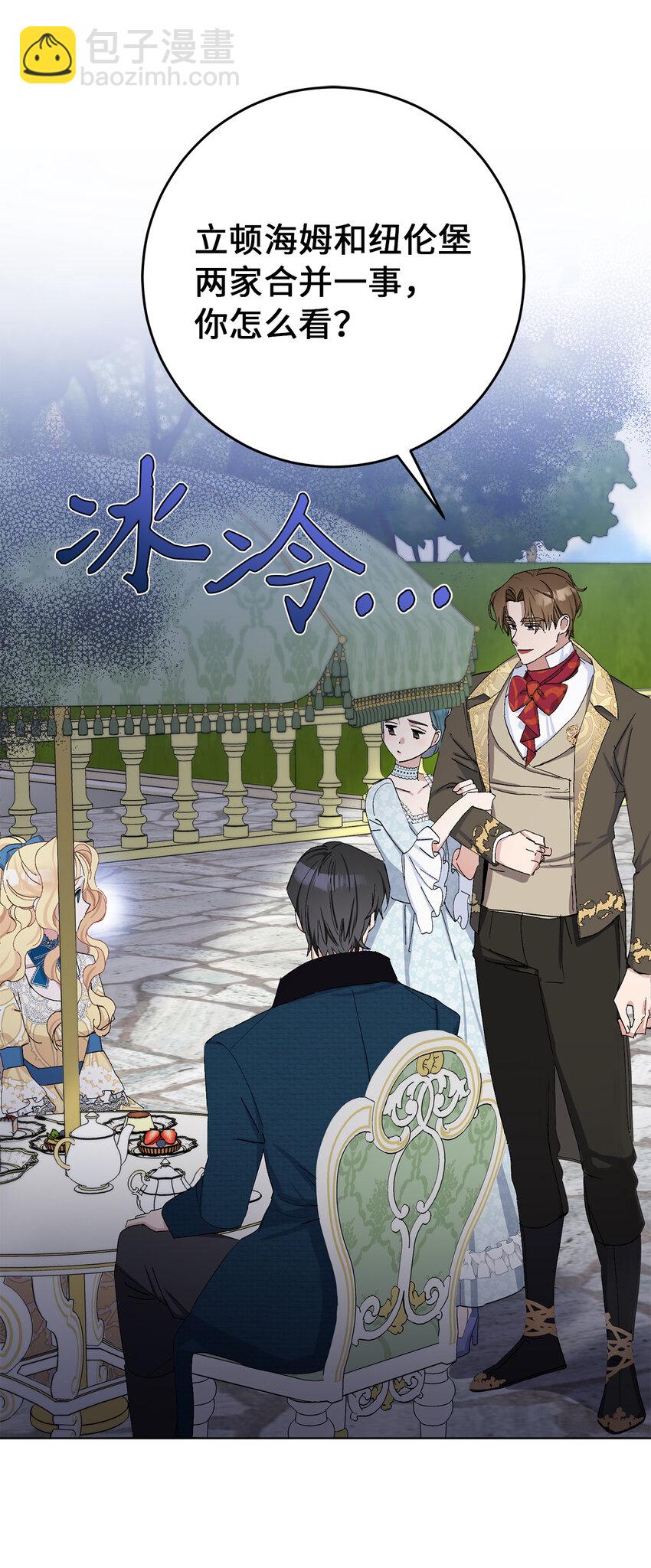 夫君，請再一次跟我結婚吧 - 22 敢打擾我約會，你完了！(1/2) - 6