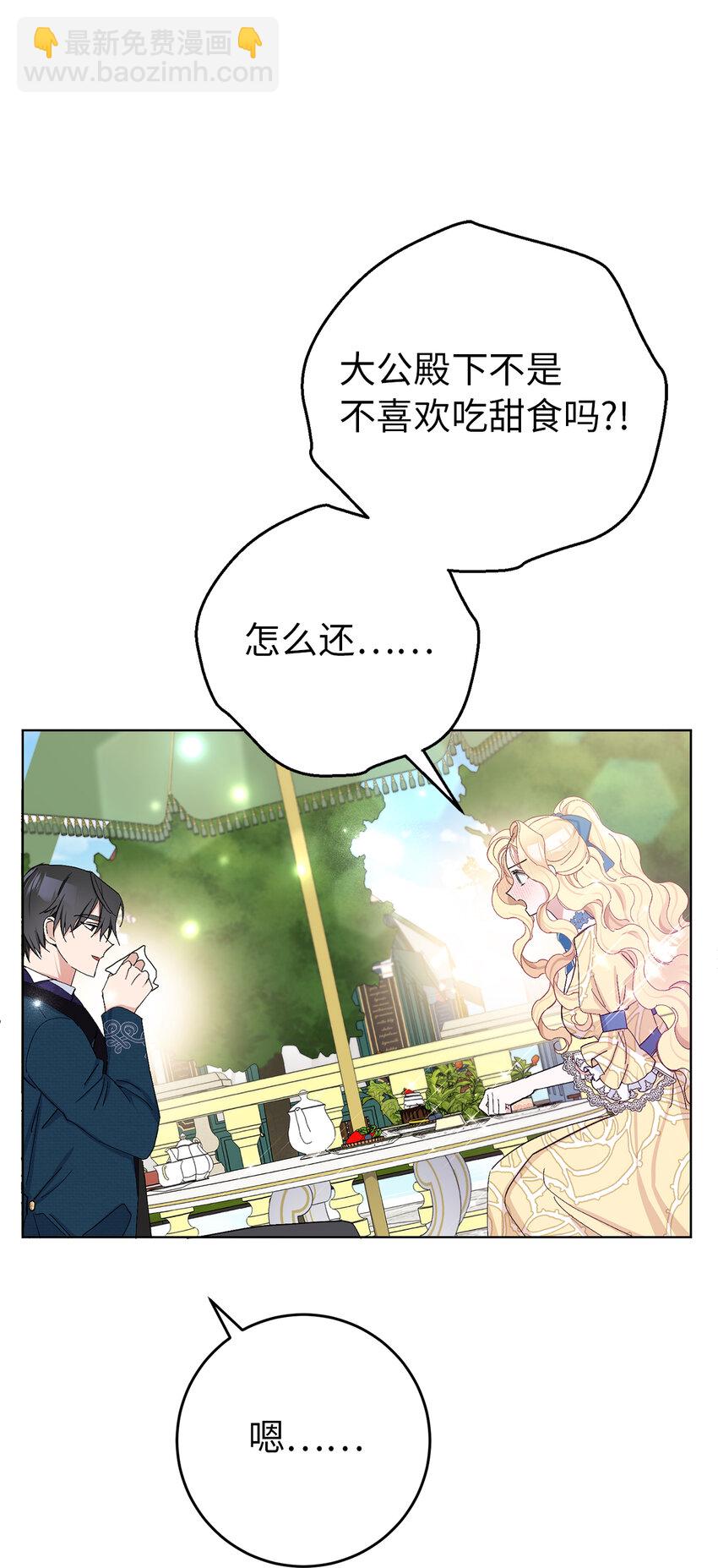 夫君，請再一次跟我結婚吧 - 22 敢打擾我約會，你完了！(1/2) - 4