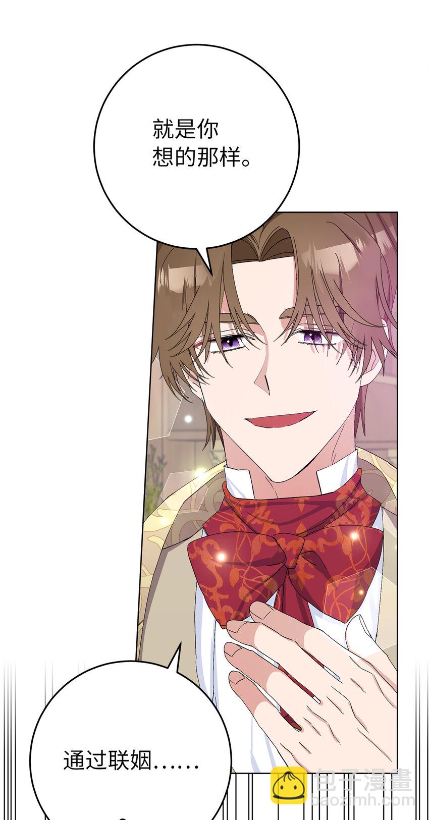 夫君，請再一次跟我結婚吧 - 22 敢打擾我約會，你完了！(1/2) - 8