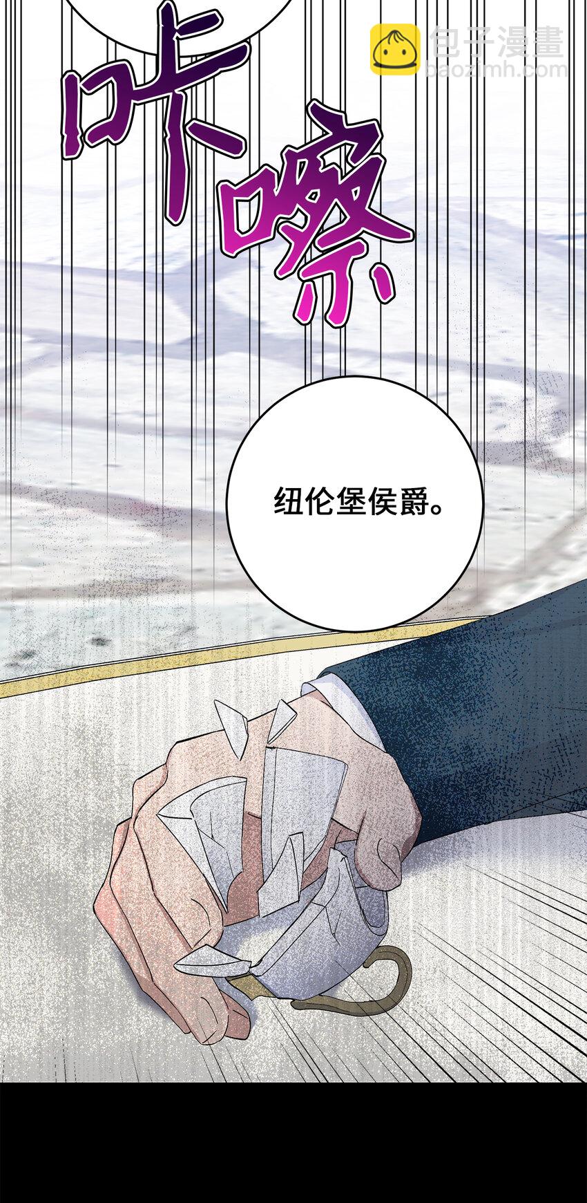 夫君，請再一次跟我結婚吧 - 22 敢打擾我約會，你完了！(1/2) - 1