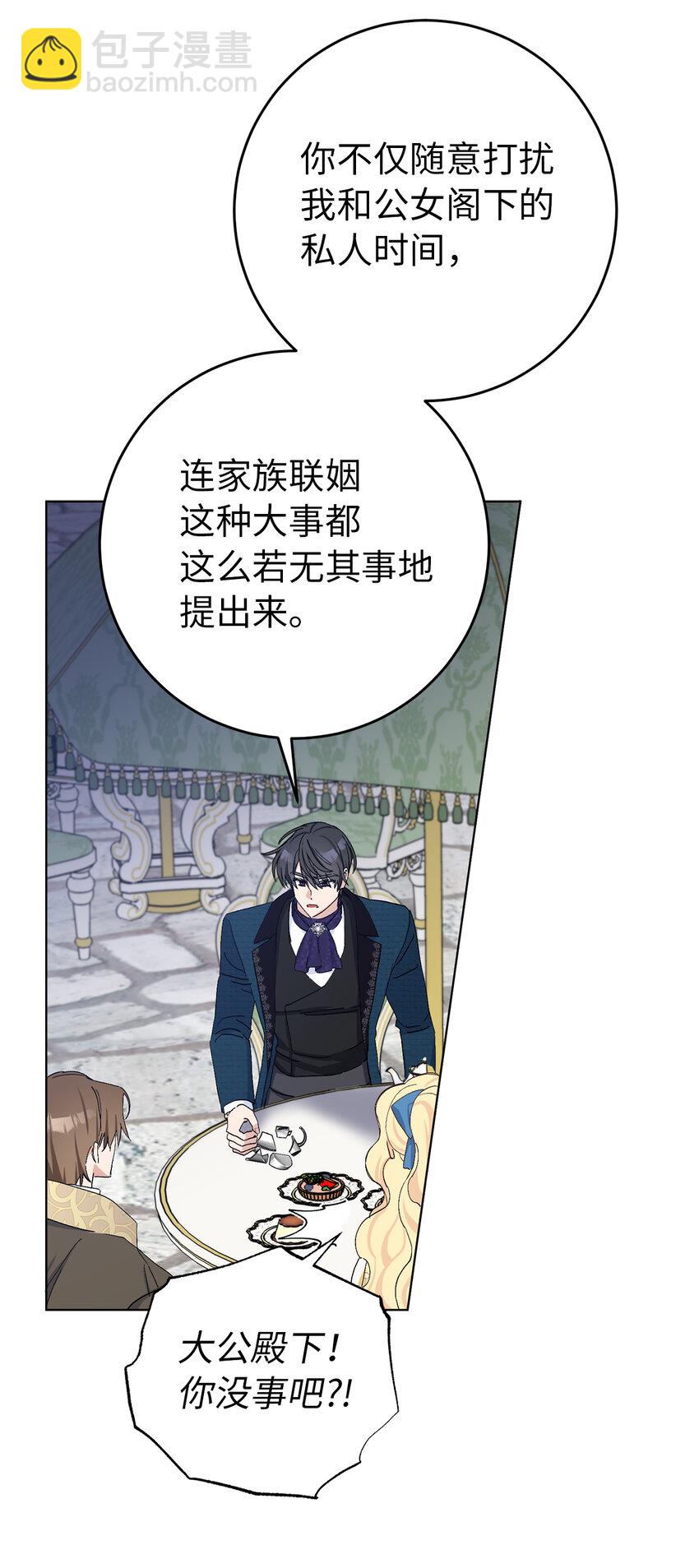 夫君，請再一次跟我結婚吧 - 22 敢打擾我約會，你完了！(1/2) - 3