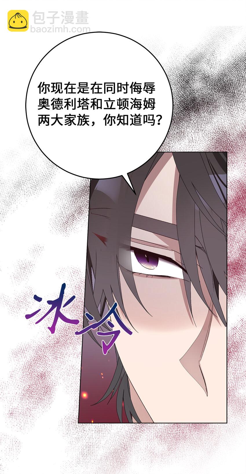 夫君，請再一次跟我結婚吧 - 22 敢打擾我約會，你完了！(1/2) - 4