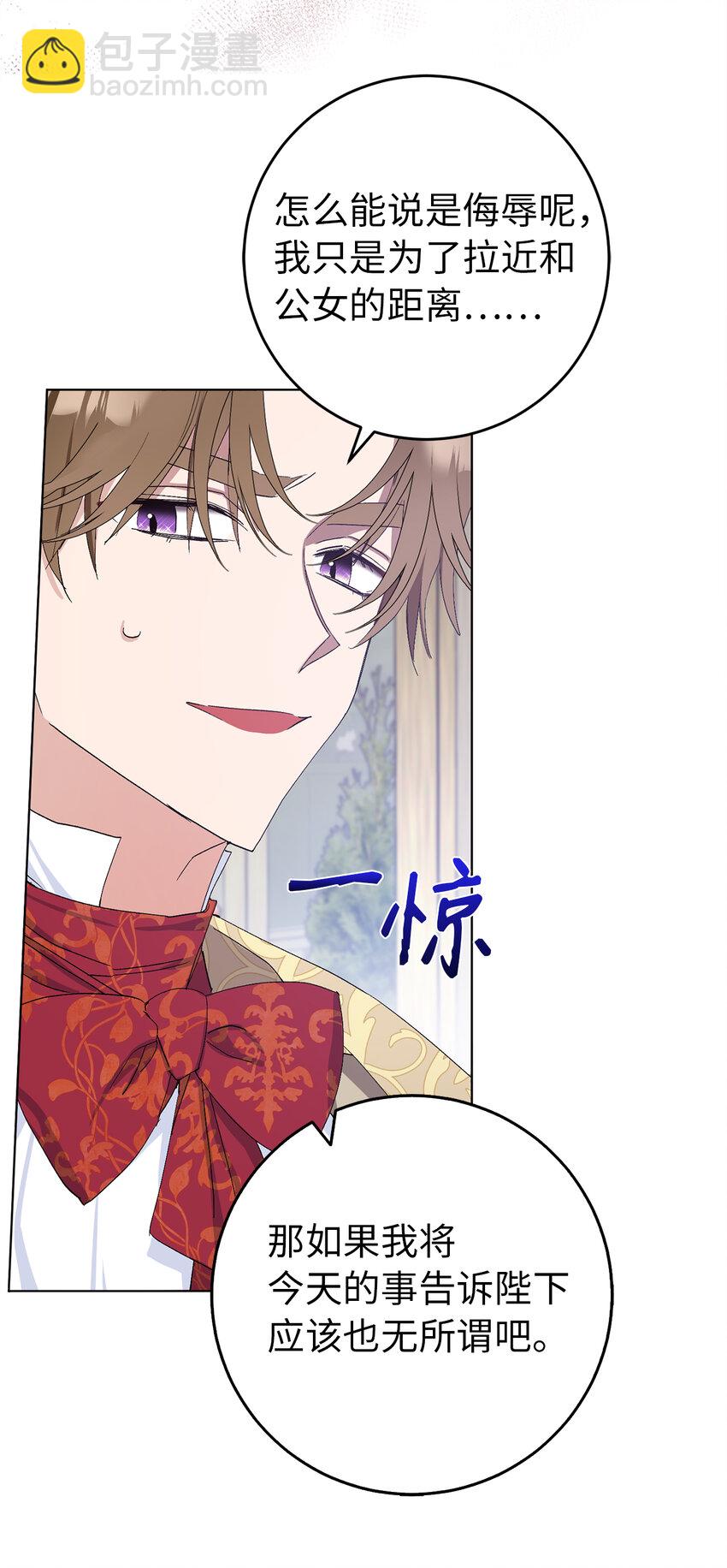 夫君，請再一次跟我結婚吧 - 22 敢打擾我約會，你完了！(1/2) - 5