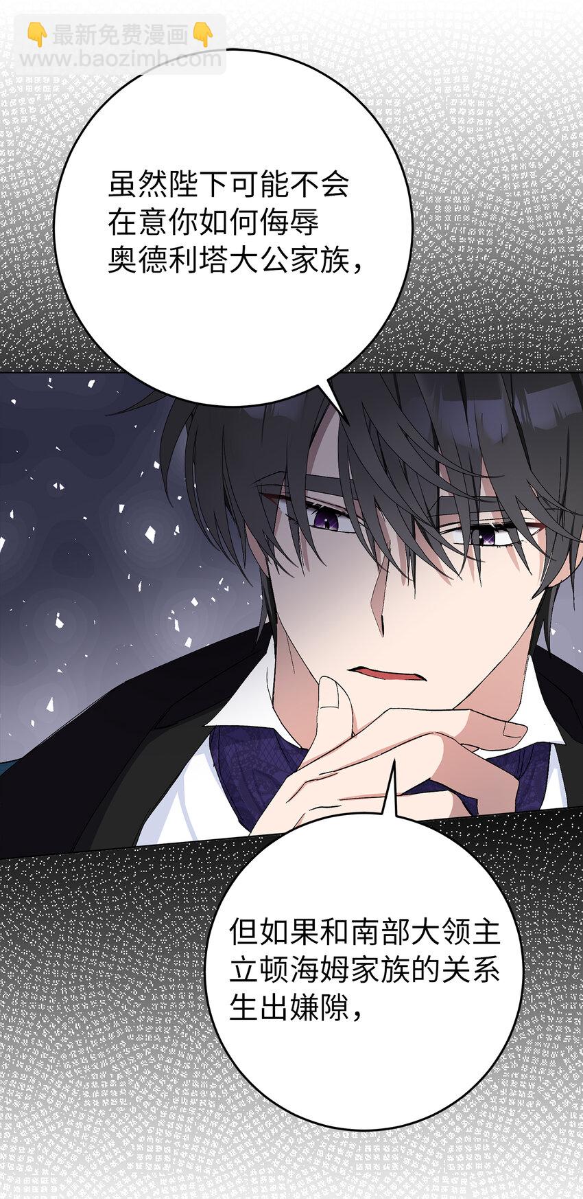 夫君，請再一次跟我結婚吧 - 22 敢打擾我約會，你完了！(1/2) - 6