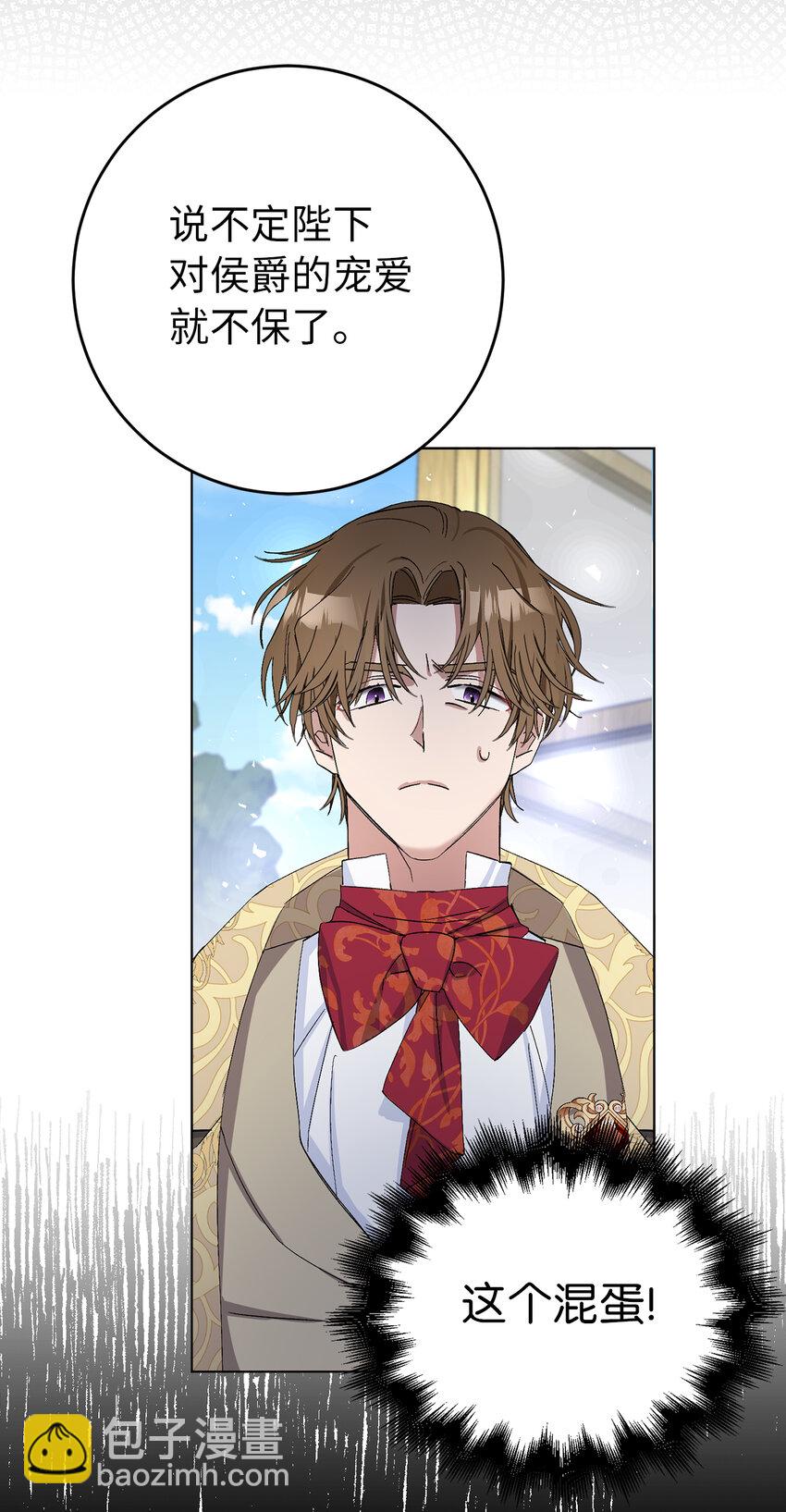 夫君，請再一次跟我結婚吧 - 22 敢打擾我約會，你完了！(1/2) - 7