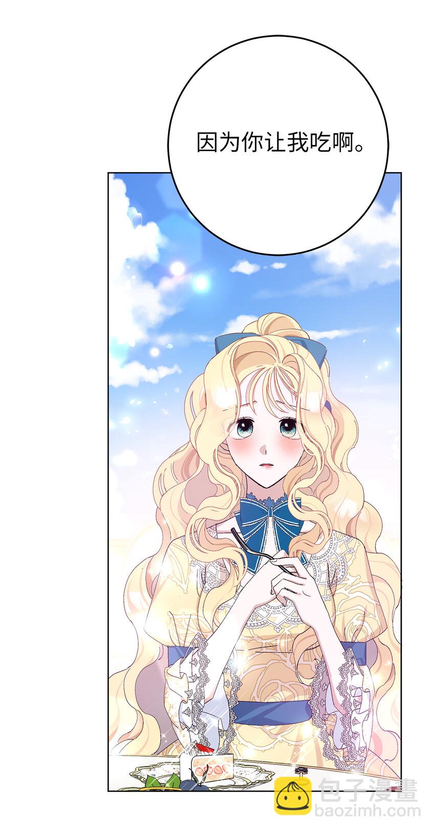 夫君，請再一次跟我結婚吧 - 22 敢打擾我約會，你完了！(1/2) - 5