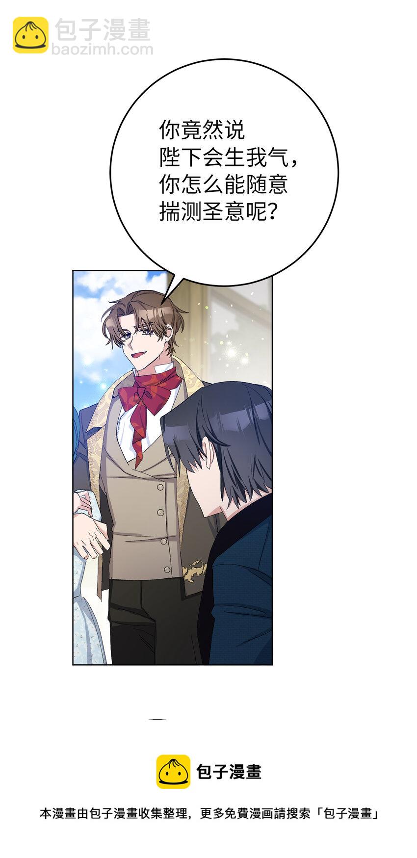 夫君，請再一次跟我結婚吧 - 22 敢打擾我約會，你完了！(1/2) - 2