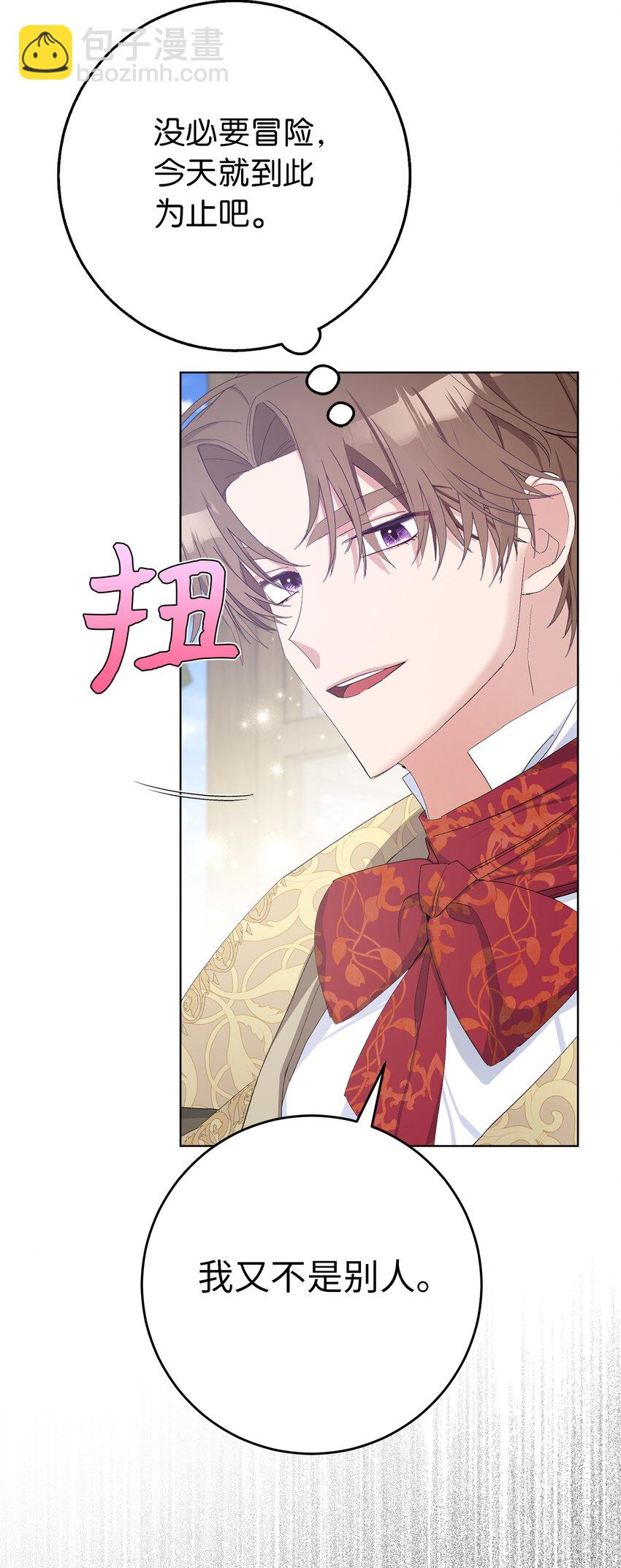 夫君，請再一次跟我結婚吧 - 22 敢打擾我約會，你完了！(2/2) - 1