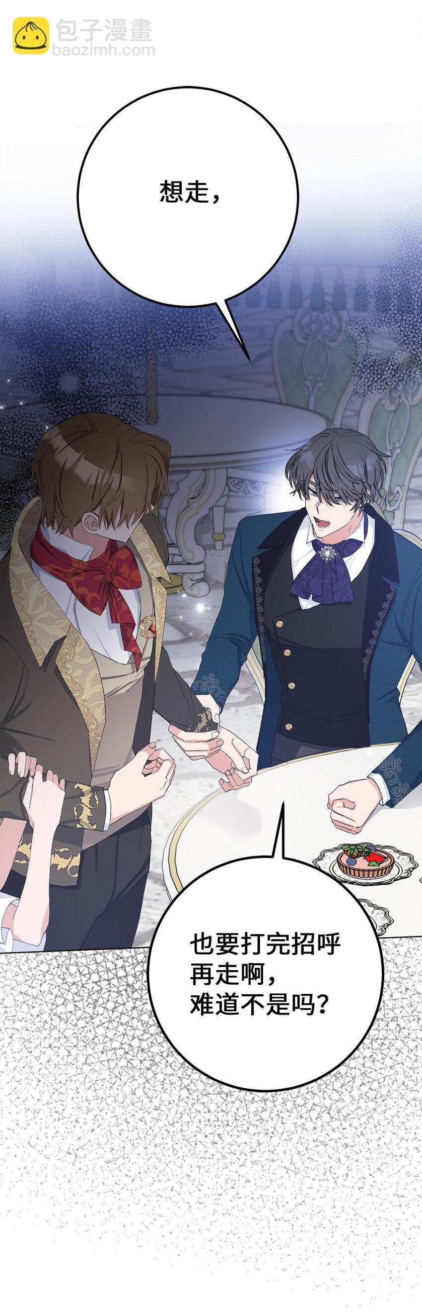 夫君，請再一次跟我結婚吧 - 22 敢打擾我約會，你完了！(2/2) - 1