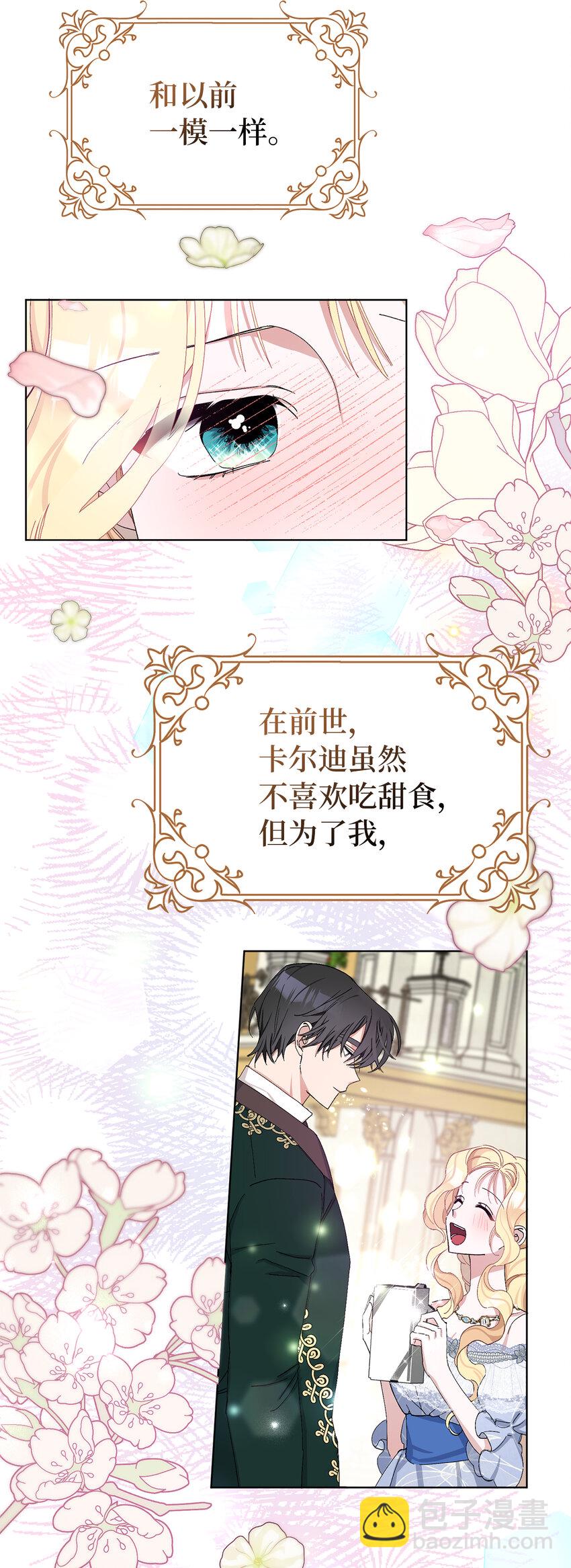 夫君，請再一次跟我結婚吧 - 22 敢打擾我約會，你完了！(1/2) - 6