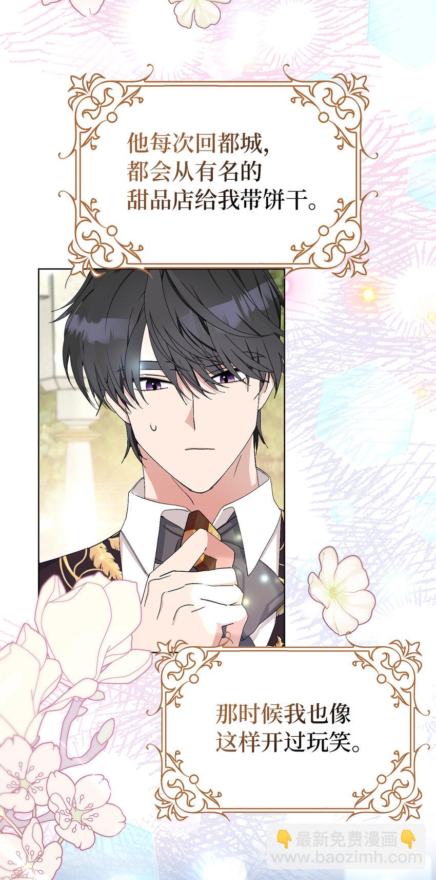 夫君，請再一次跟我結婚吧 - 22 敢打擾我約會，你完了！(1/2) - 7