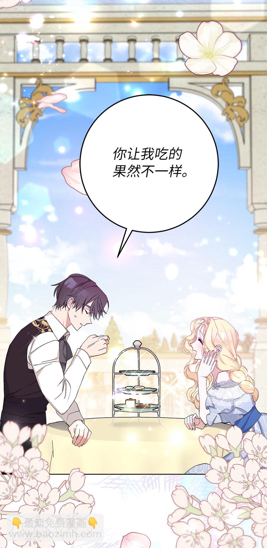 夫君，請再一次跟我結婚吧 - 22 敢打擾我約會，你完了！(1/2) - 8