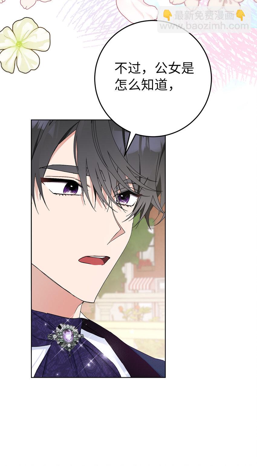 夫君，請再一次跟我結婚吧 - 22 敢打擾我約會，你完了！(1/2) - 1