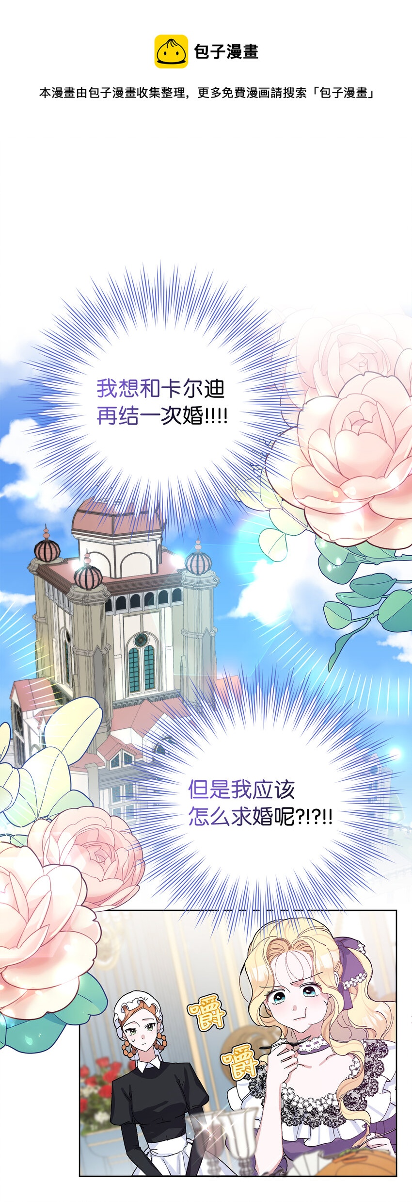 夫君，請再一次跟我結婚吧 - 24 你願意嫁到皇室來嗎(1/2) - 1