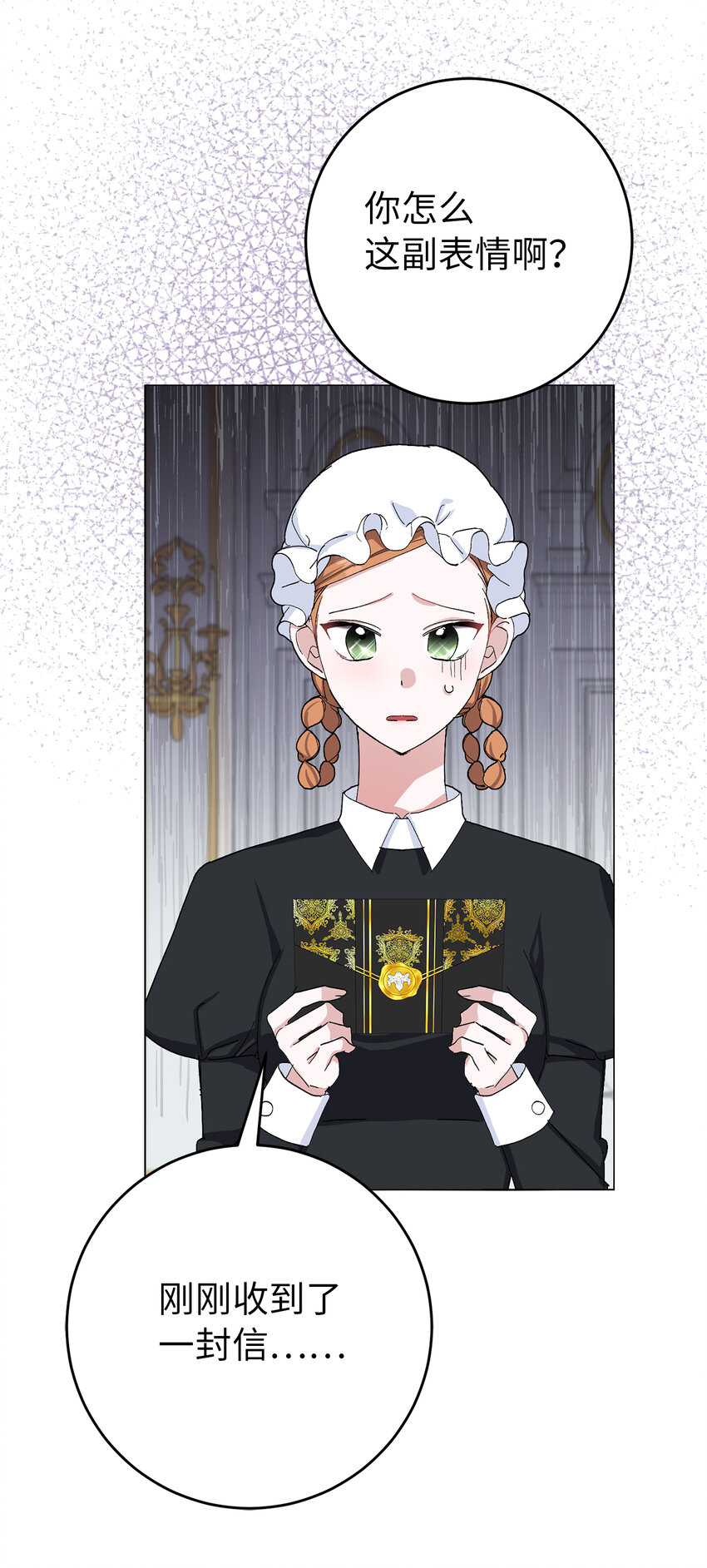 夫君，請再一次跟我結婚吧 - 24 你願意嫁到皇室來嗎(1/2) - 2