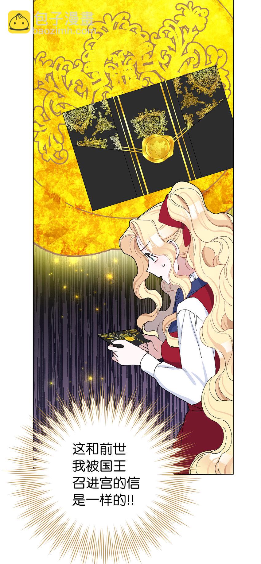 夫君，請再一次跟我結婚吧 - 24 你願意嫁到皇室來嗎(1/2) - 4