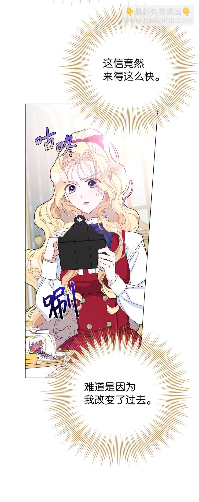 夫君，請再一次跟我結婚吧 - 24 你願意嫁到皇室來嗎(1/2) - 5