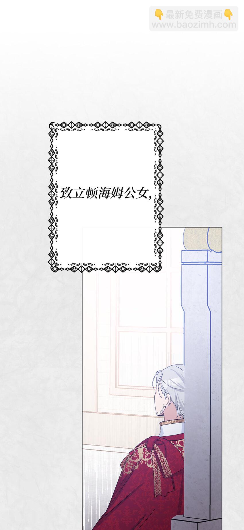 夫君，請再一次跟我結婚吧 - 24 你願意嫁到皇室來嗎(1/2) - 7