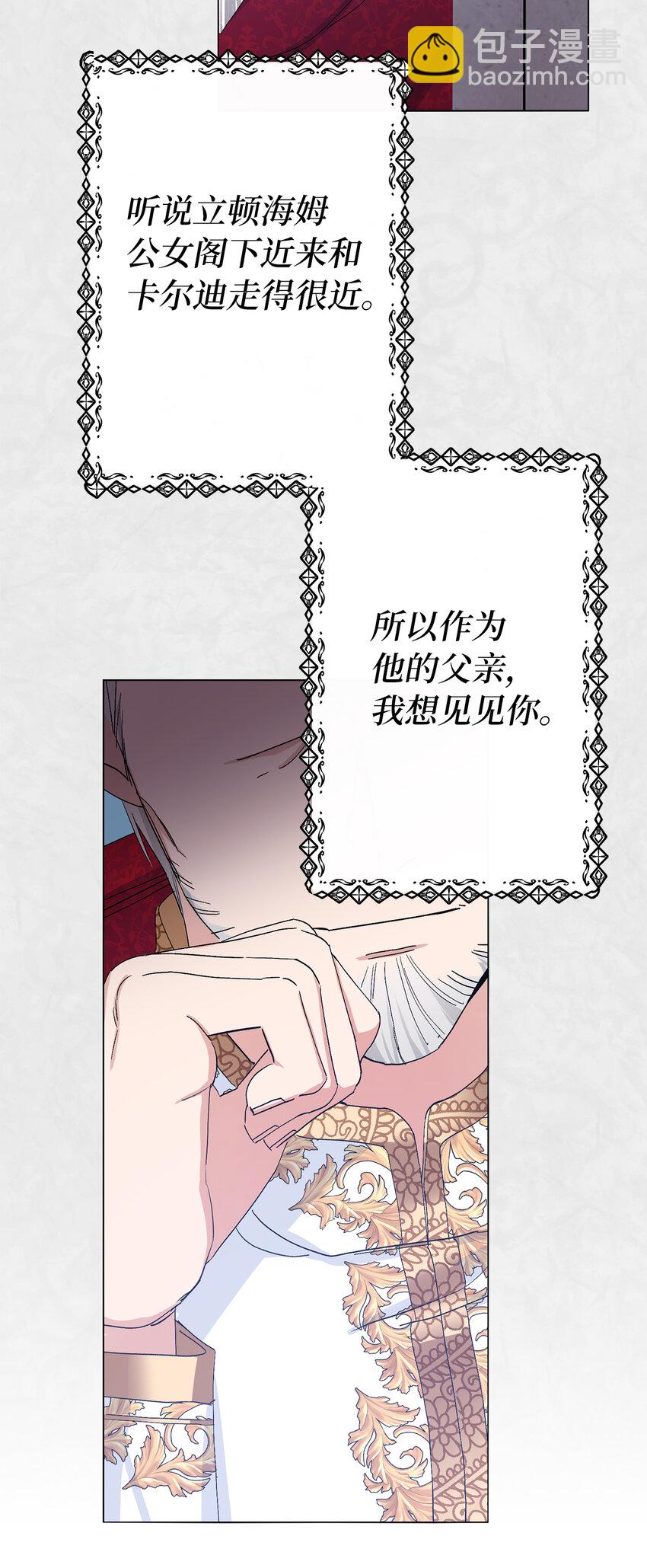 夫君，請再一次跟我結婚吧 - 24 你願意嫁到皇室來嗎(1/2) - 8