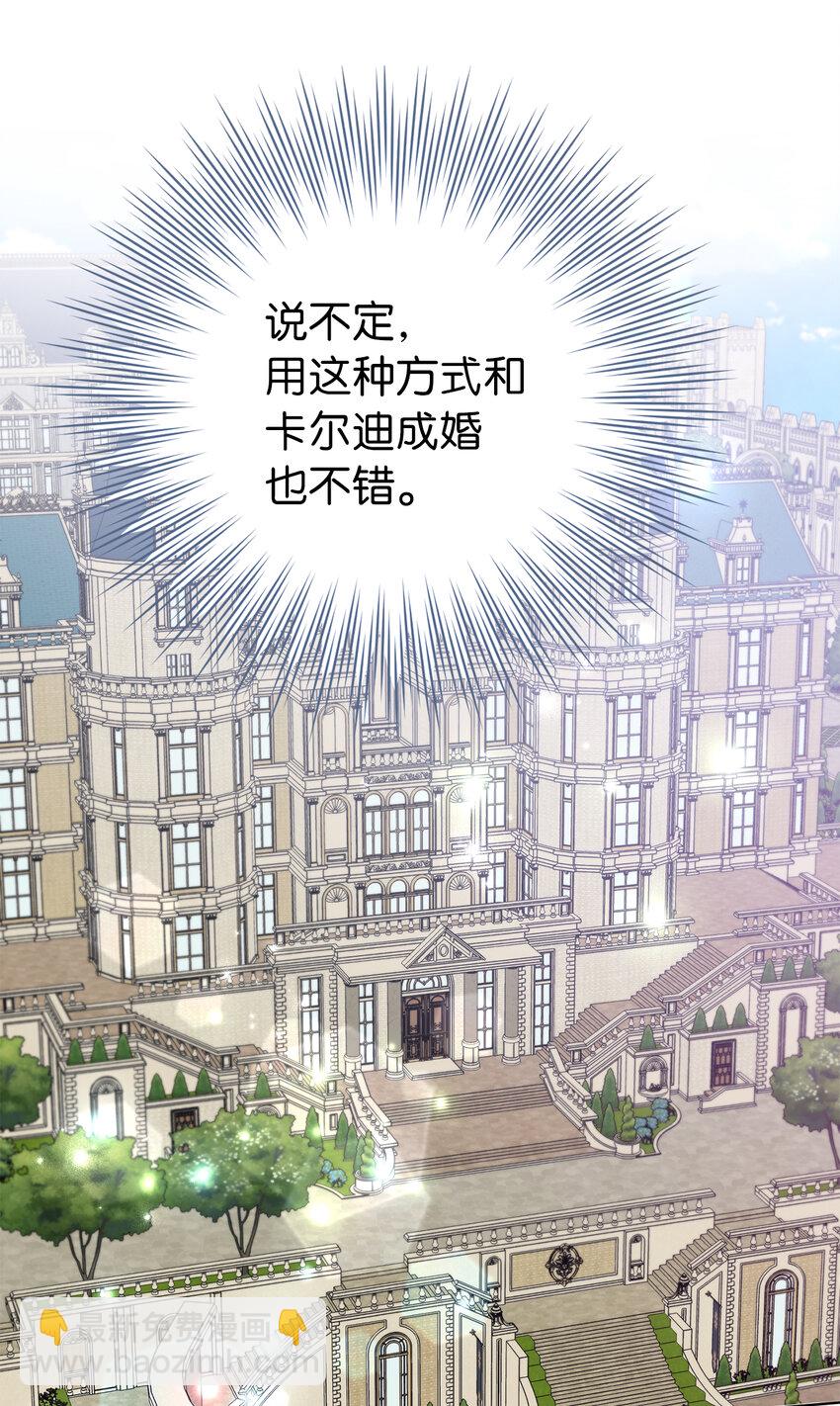 夫君，請再一次跟我結婚吧 - 24 你願意嫁到皇室來嗎(1/2) - 3