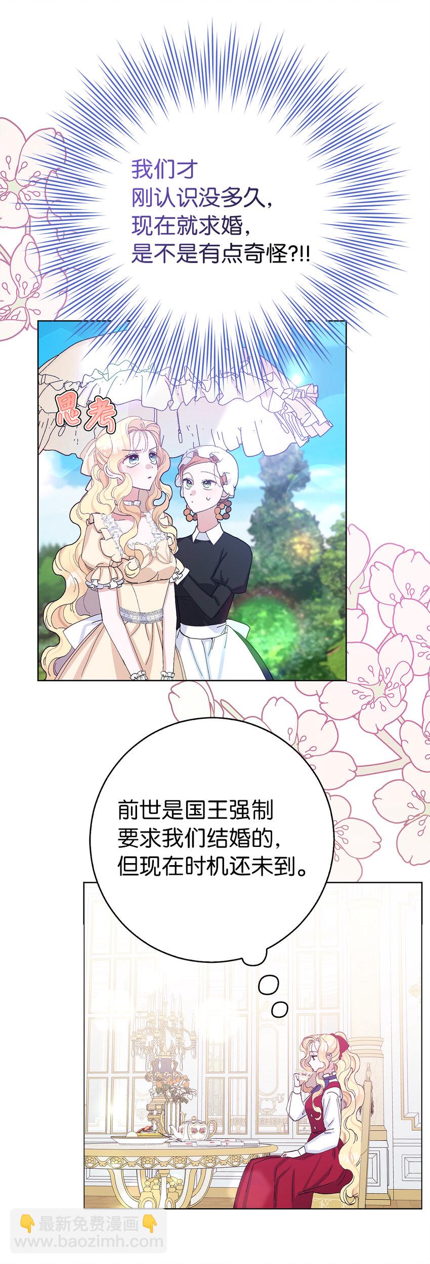 夫君，請再一次跟我結婚吧 - 24 你願意嫁到皇室來嗎(1/2) - 2