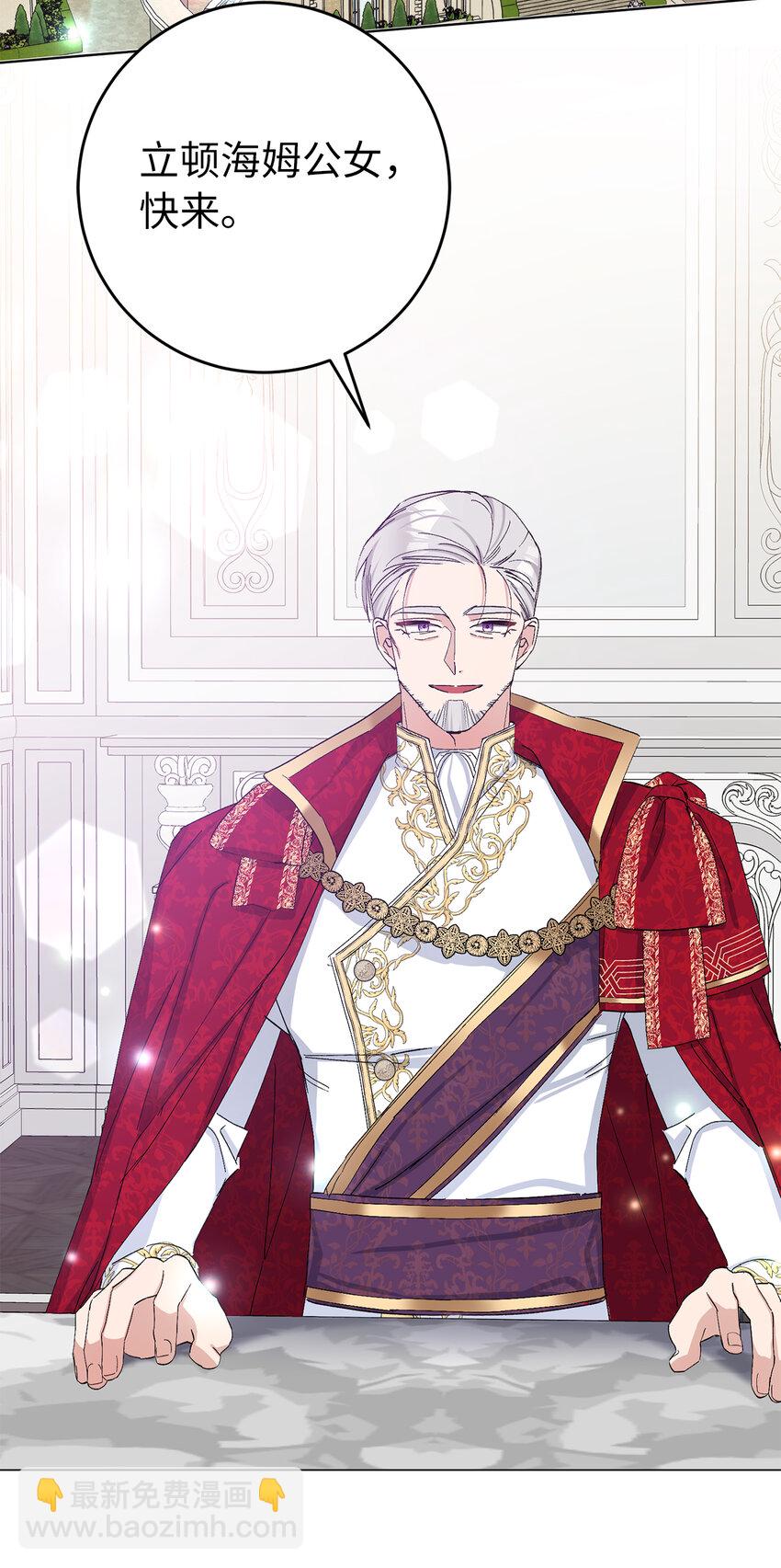 夫君，請再一次跟我結婚吧 - 24 你願意嫁到皇室來嗎(1/2) - 4