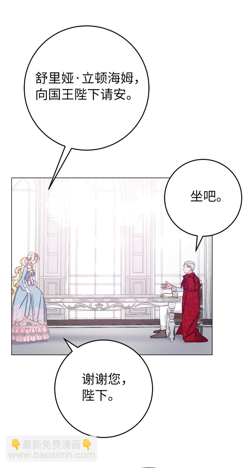 夫君，請再一次跟我結婚吧 - 24 你願意嫁到皇室來嗎(1/2) - 5