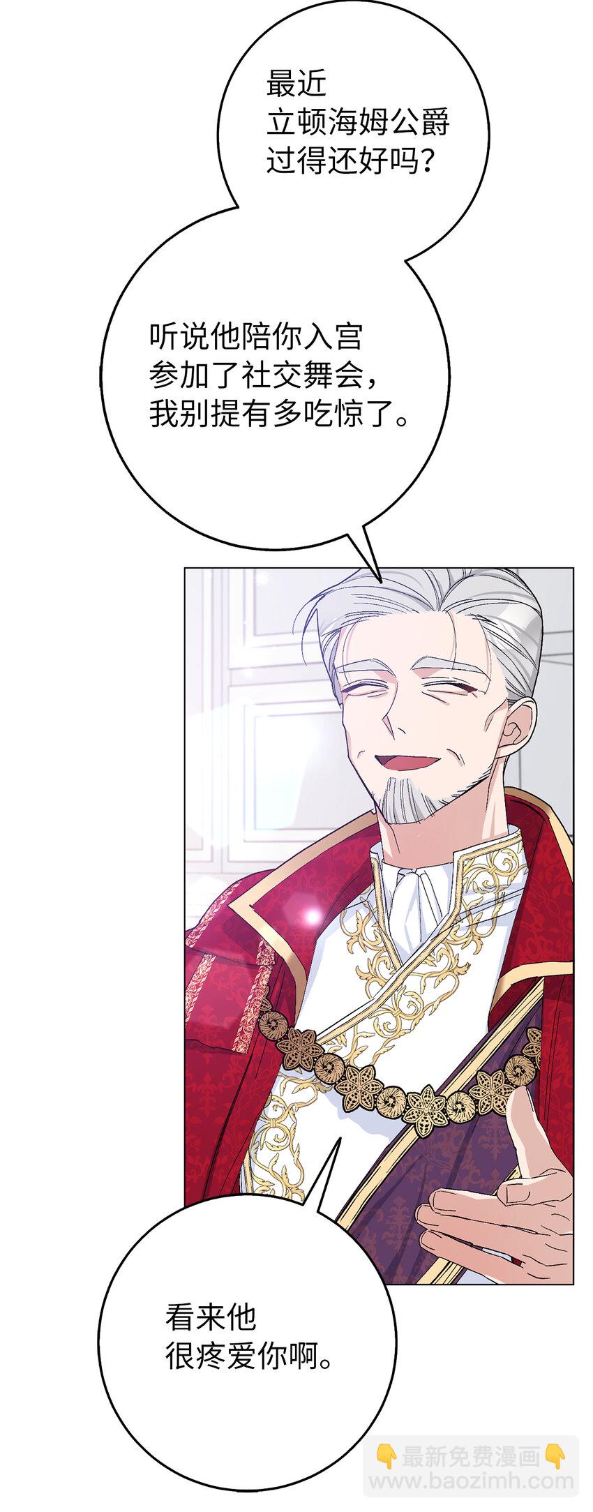 夫君，請再一次跟我結婚吧 - 24 你願意嫁到皇室來嗎(1/2) - 6