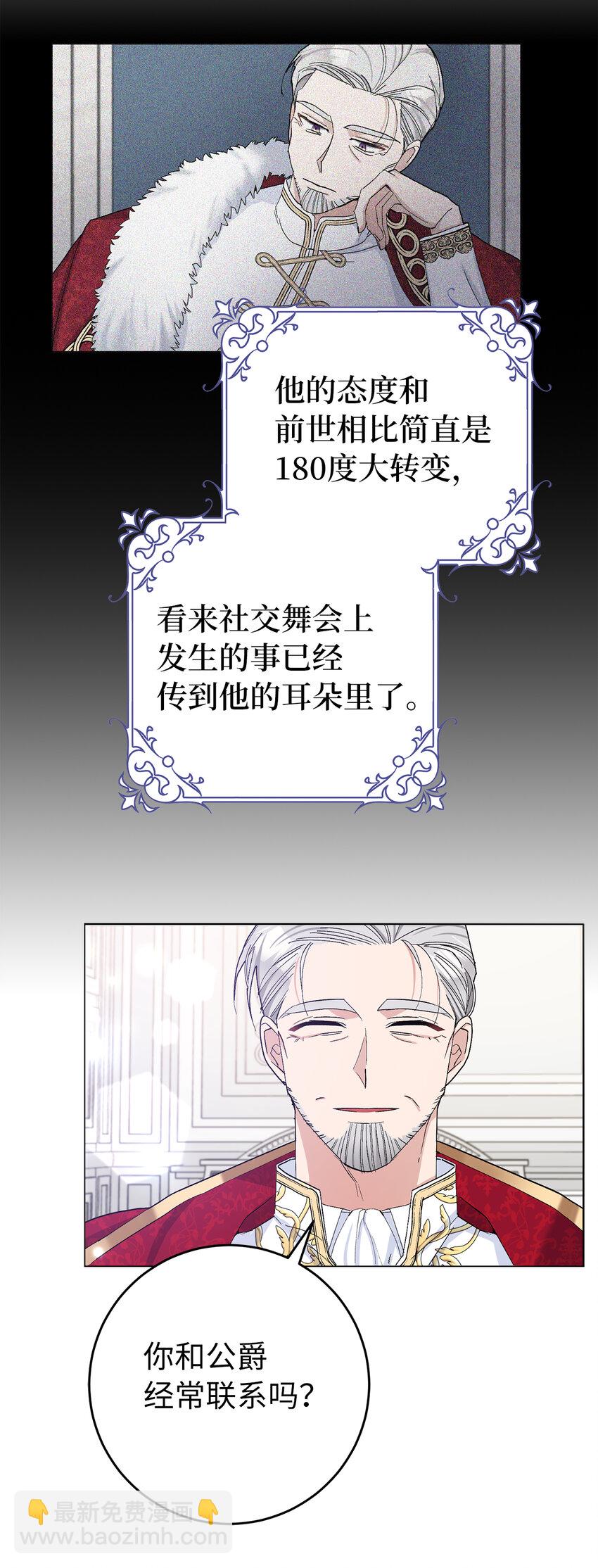 夫君，請再一次跟我結婚吧 - 24 你願意嫁到皇室來嗎(1/2) - 8