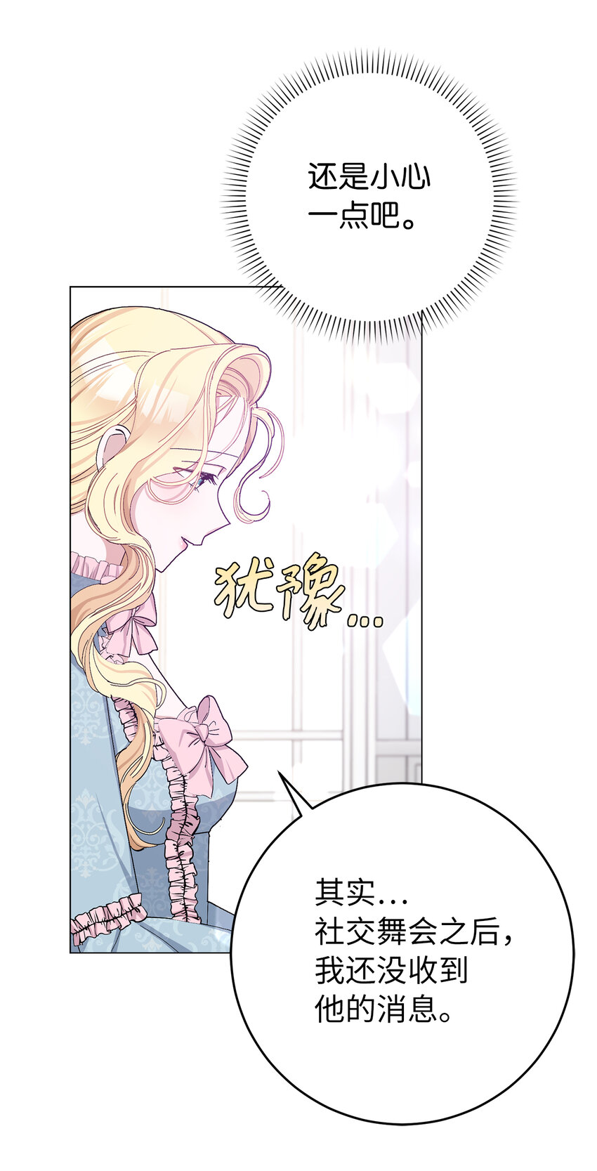 夫君，請再一次跟我結婚吧 - 24 你願意嫁到皇室來嗎(1/2) - 1