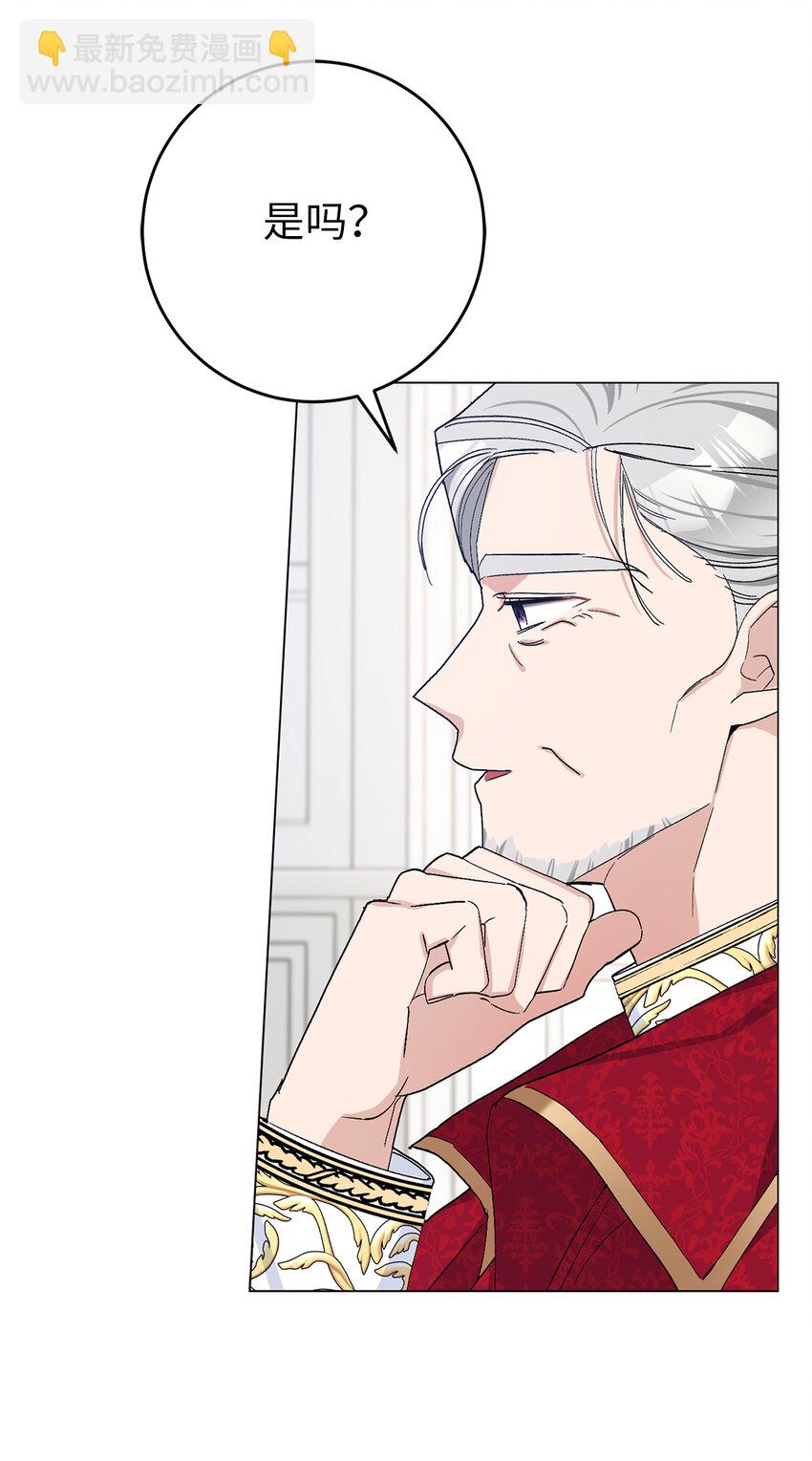 夫君，請再一次跟我結婚吧 - 24 你願意嫁到皇室來嗎(1/2) - 2