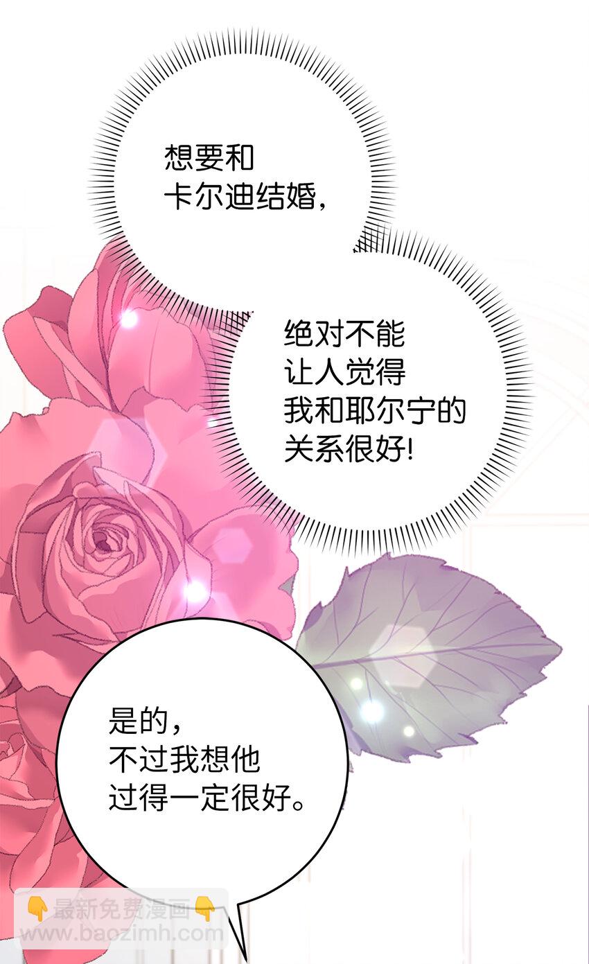 夫君，請再一次跟我結婚吧 - 24 你願意嫁到皇室來嗎(1/2) - 3