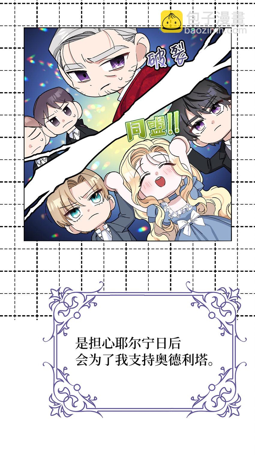 夫君，請再一次跟我結婚吧 - 24 你願意嫁到皇室來嗎(1/2) - 5