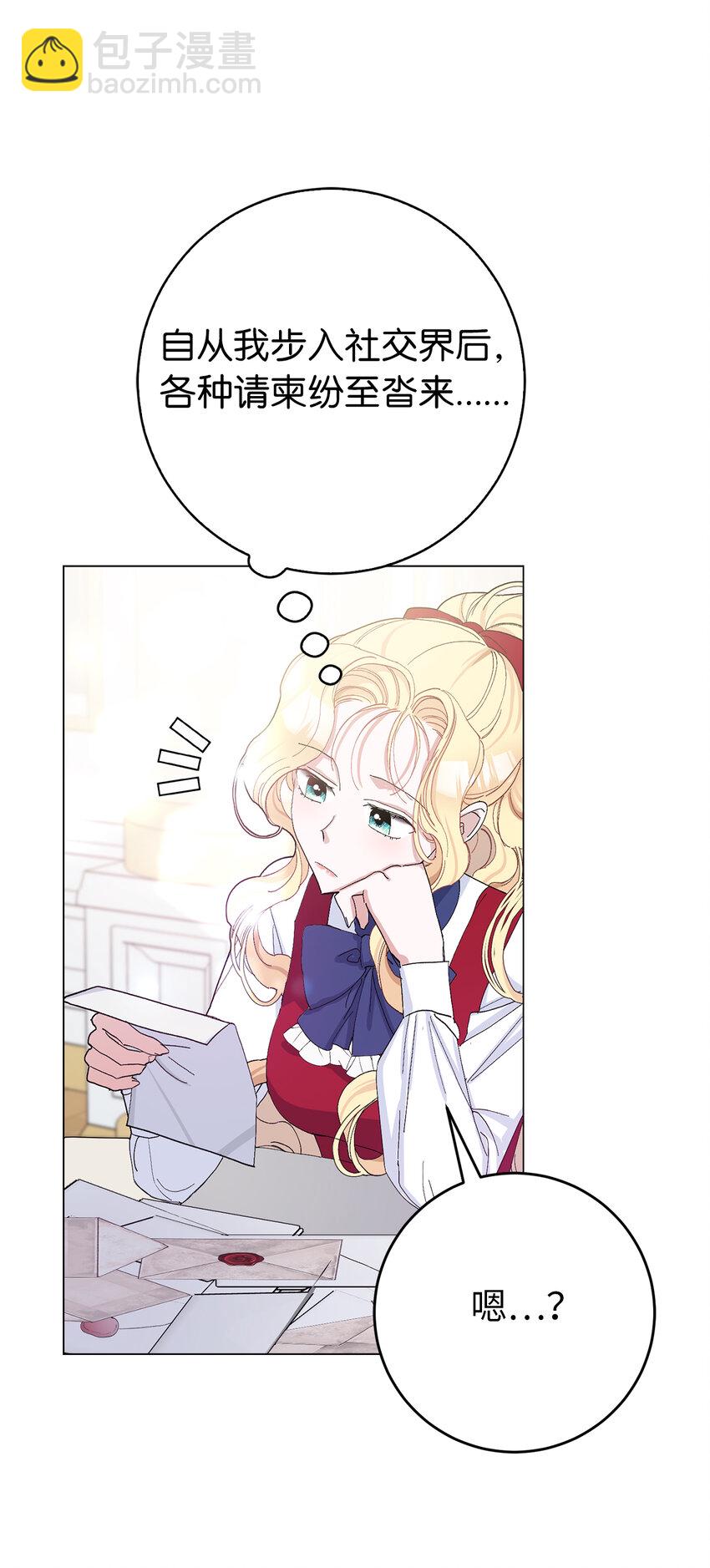 夫君，請再一次跟我結婚吧 - 24 你願意嫁到皇室來嗎(1/2) - 3