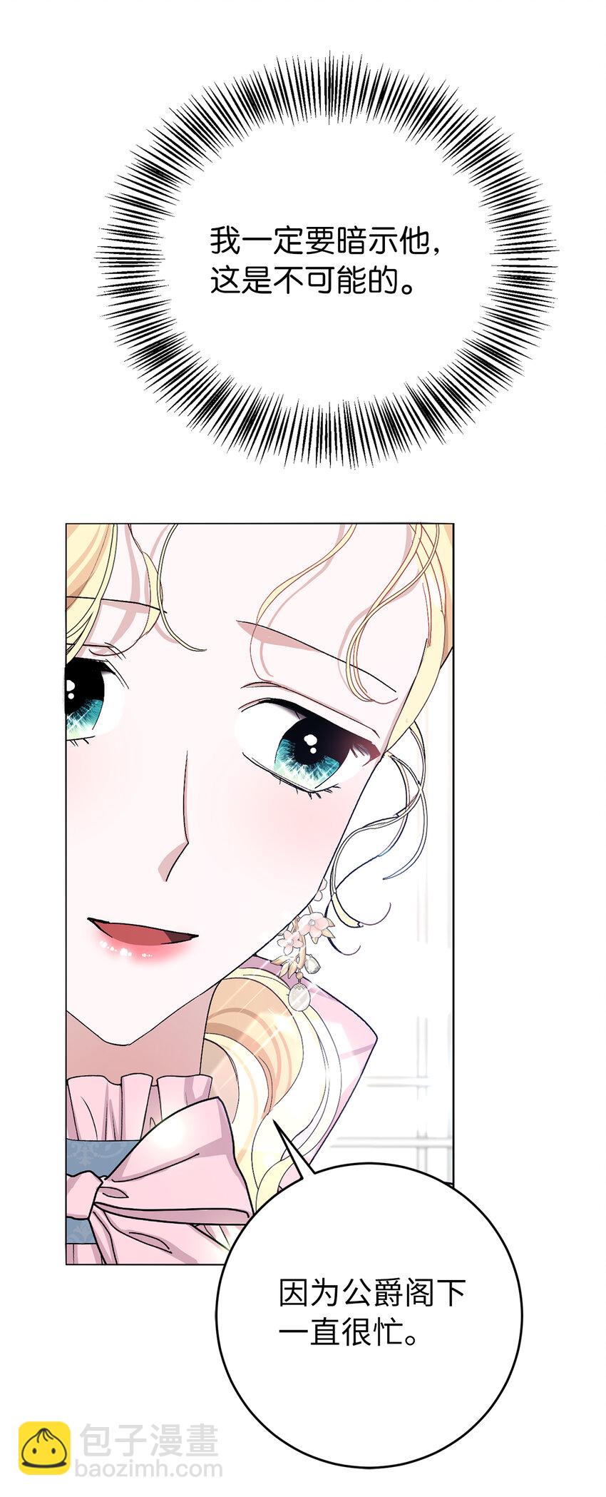 夫君，請再一次跟我結婚吧 - 24 你願意嫁到皇室來嗎(1/2) - 6