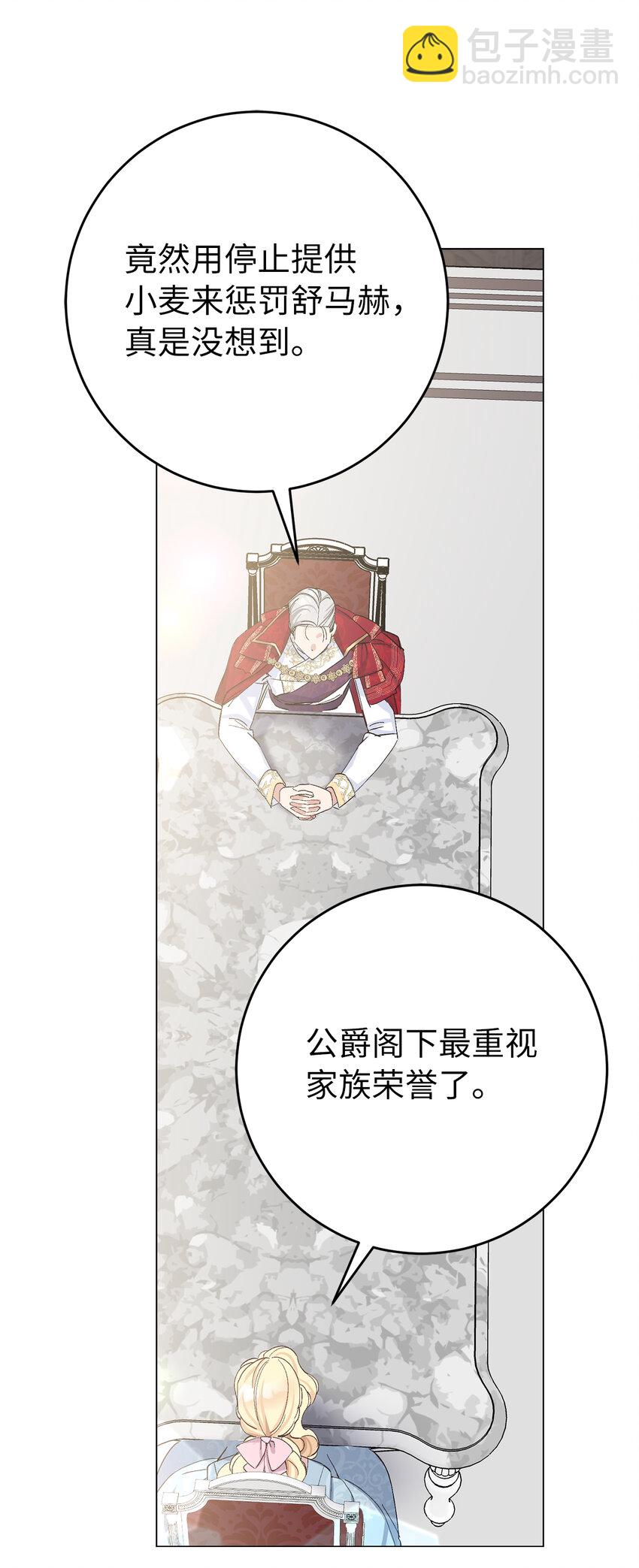 夫君，請再一次跟我結婚吧 - 24 你願意嫁到皇室來嗎(1/2) - 1