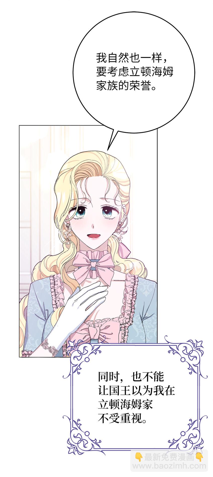 夫君，請再一次跟我結婚吧 - 24 你願意嫁到皇室來嗎(1/2) - 2