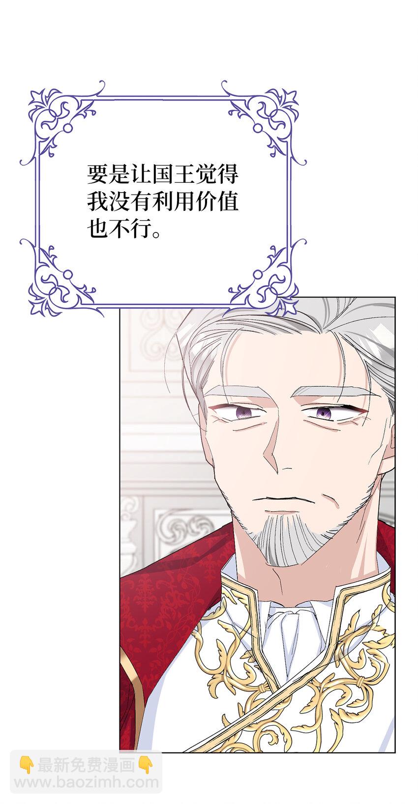 夫君，請再一次跟我結婚吧 - 24 你願意嫁到皇室來嗎(1/2) - 3