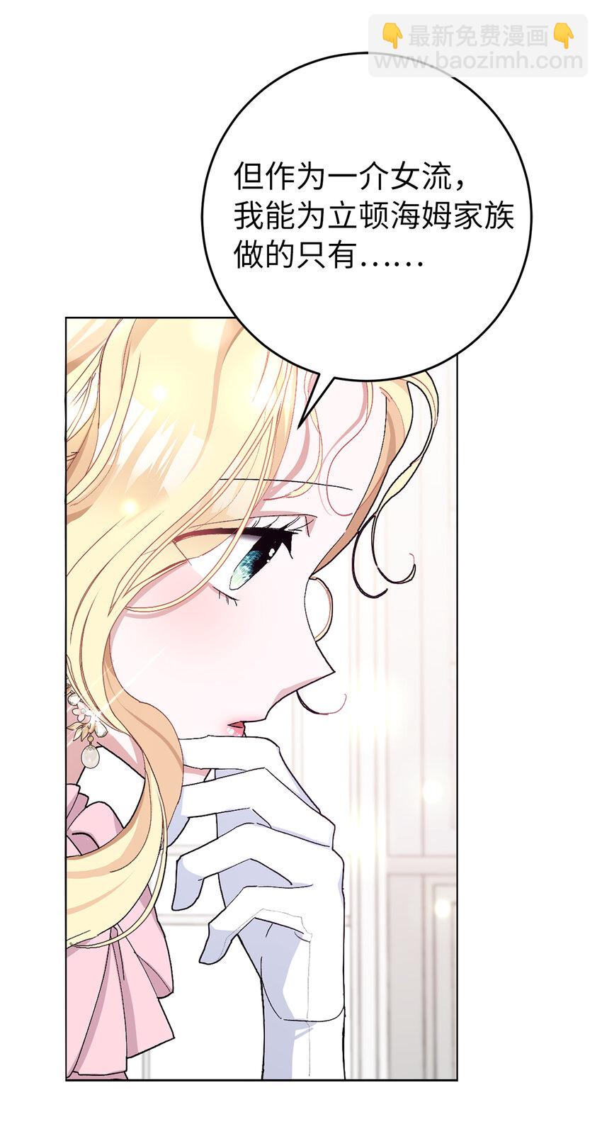 夫君，請再一次跟我結婚吧 - 24 你願意嫁到皇室來嗎(1/2) - 5