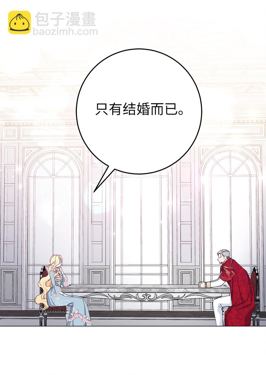 夫君，請再一次跟我結婚吧 - 24 你願意嫁到皇室來嗎(1/2) - 6